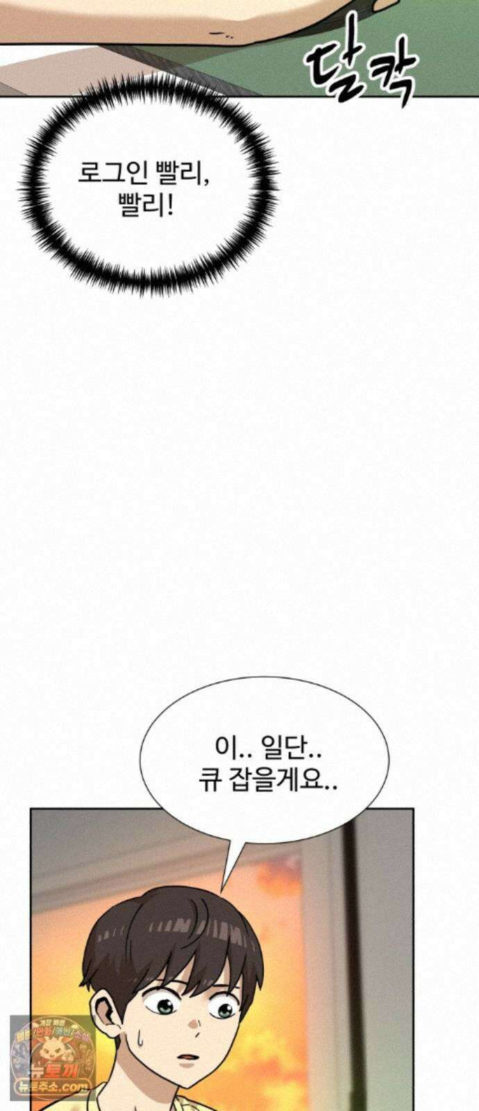 더블클릭 256화 80
