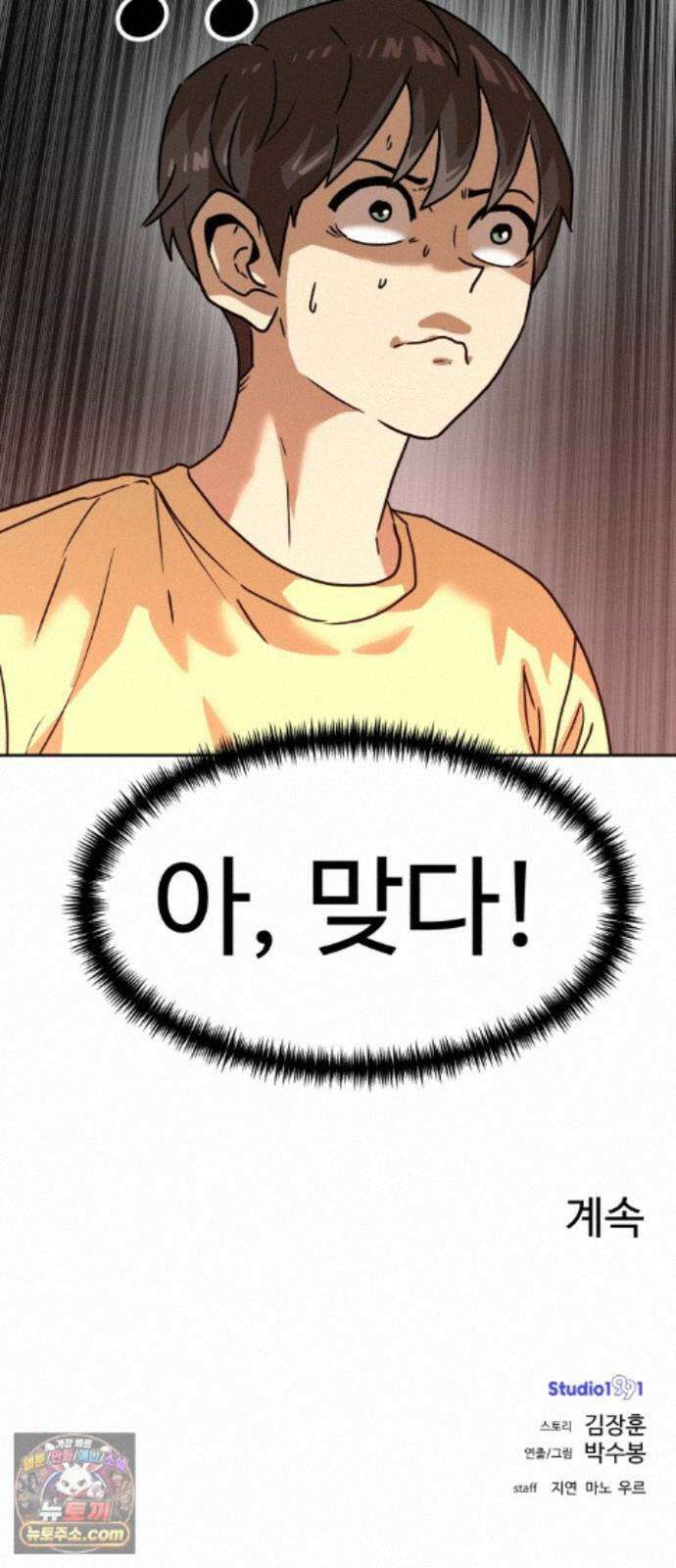 더블클릭 256화 83