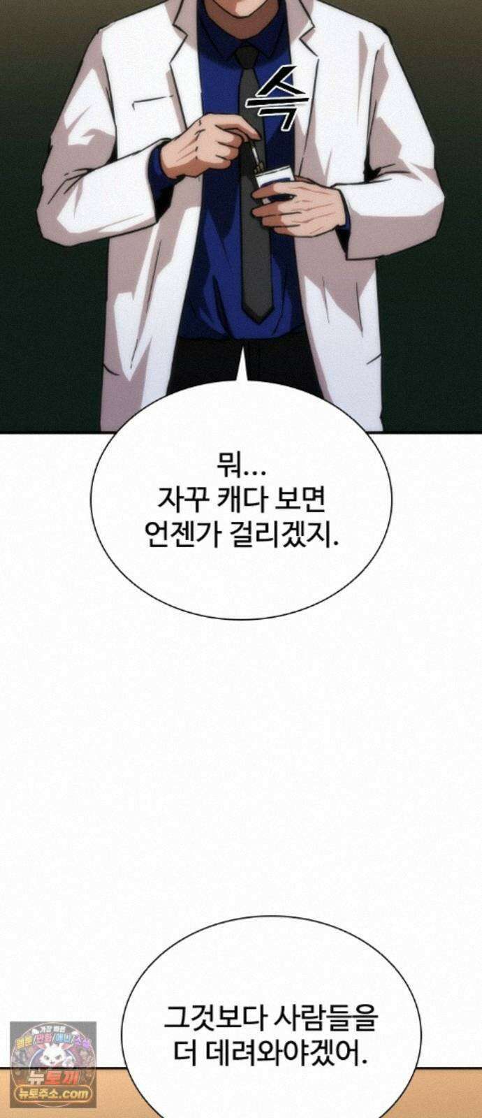 좀비묵시록 82-08 130화 10