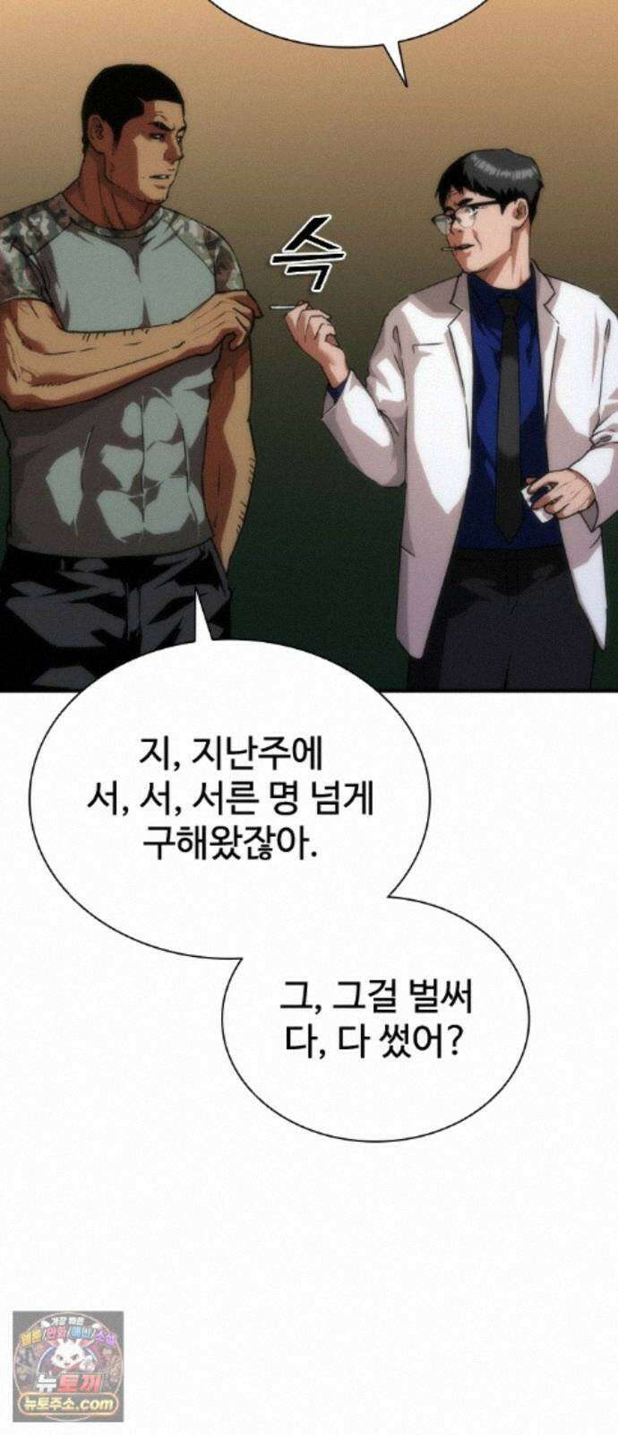 좀비묵시록 82-08 130화 11