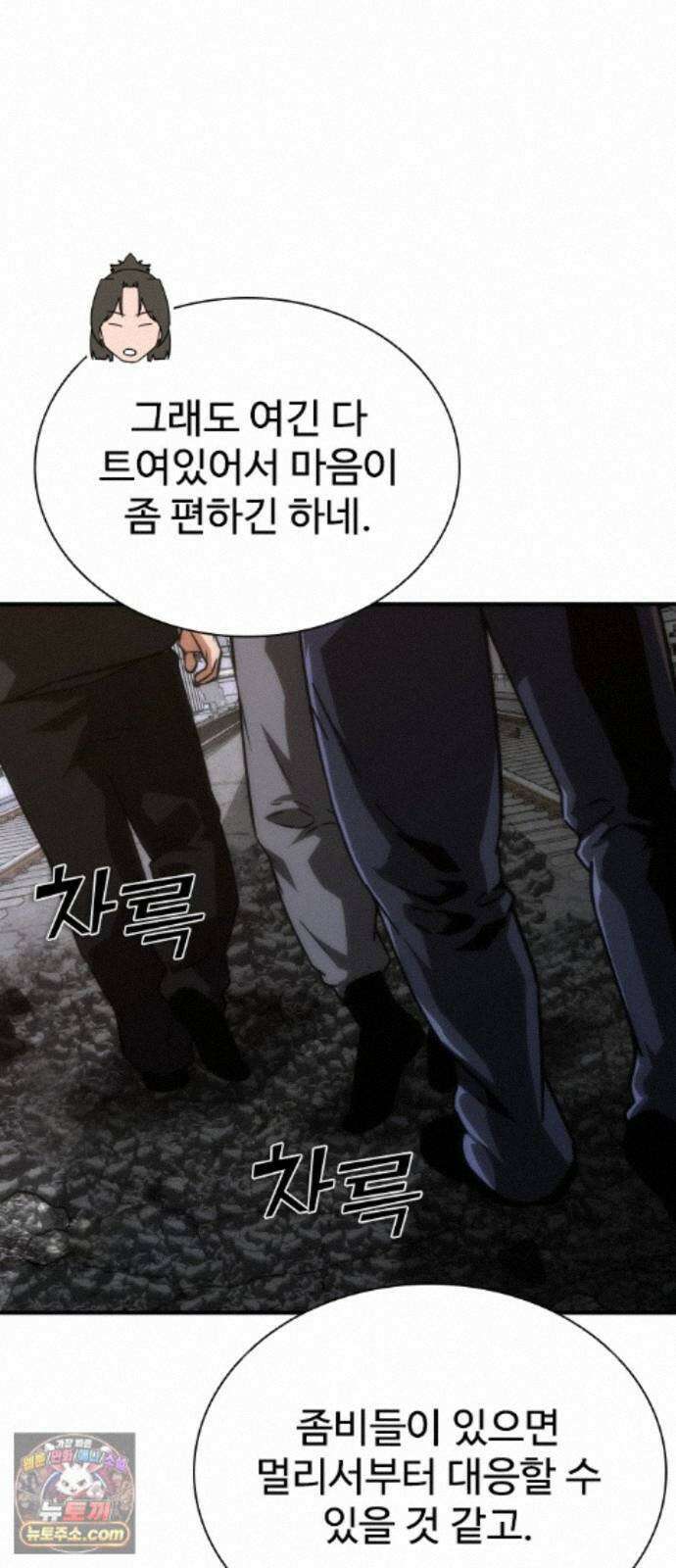 좀비묵시록 82-08 130화 19