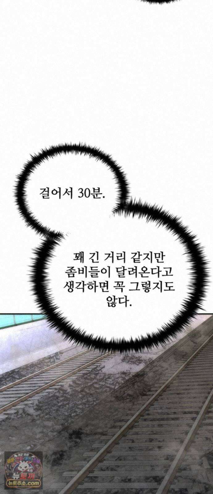 좀비묵시록 82-08 130화 25