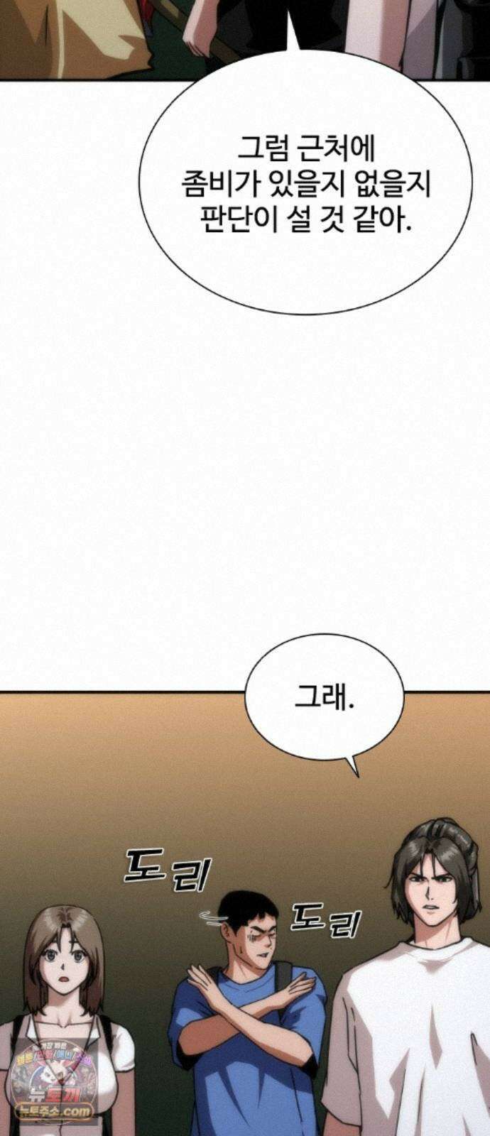 좀비묵시록 82-08 130화 44