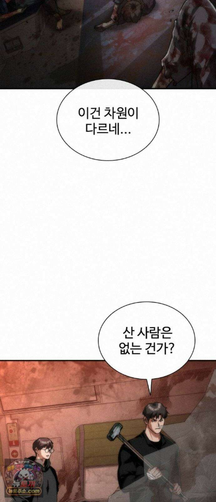 좀비묵시록 82-08 130화 54