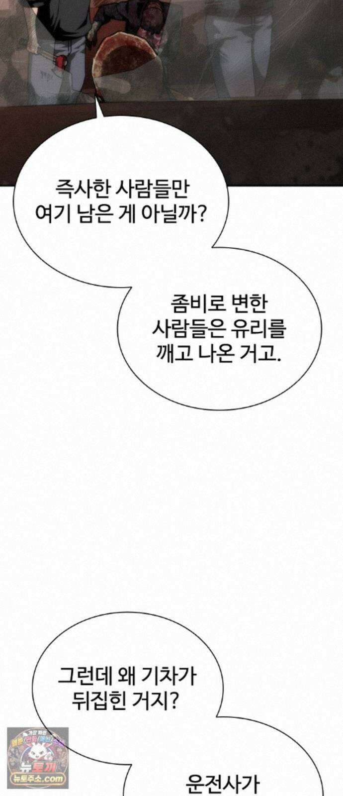 좀비묵시록 82-08 130화 55