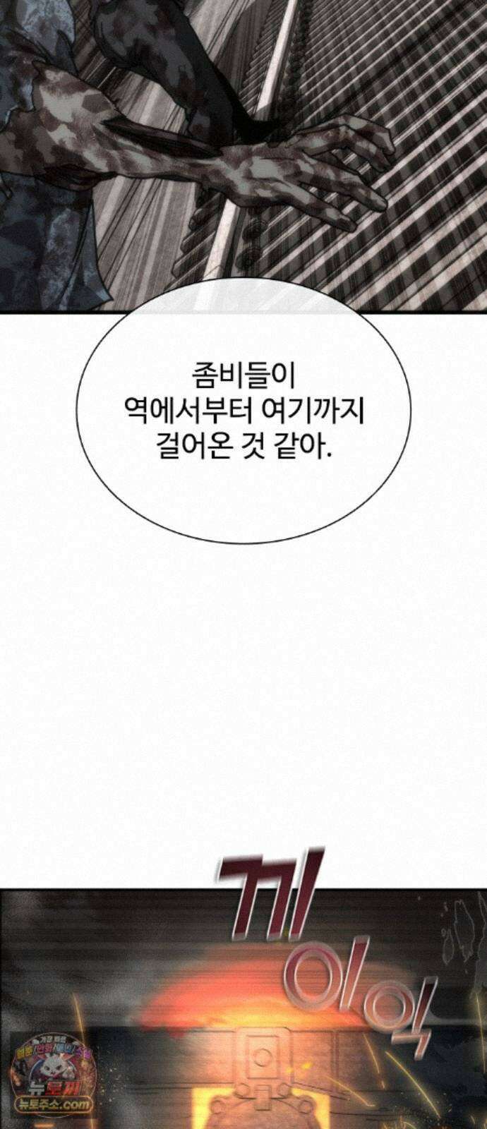 좀비묵시록 82-08 130화 58