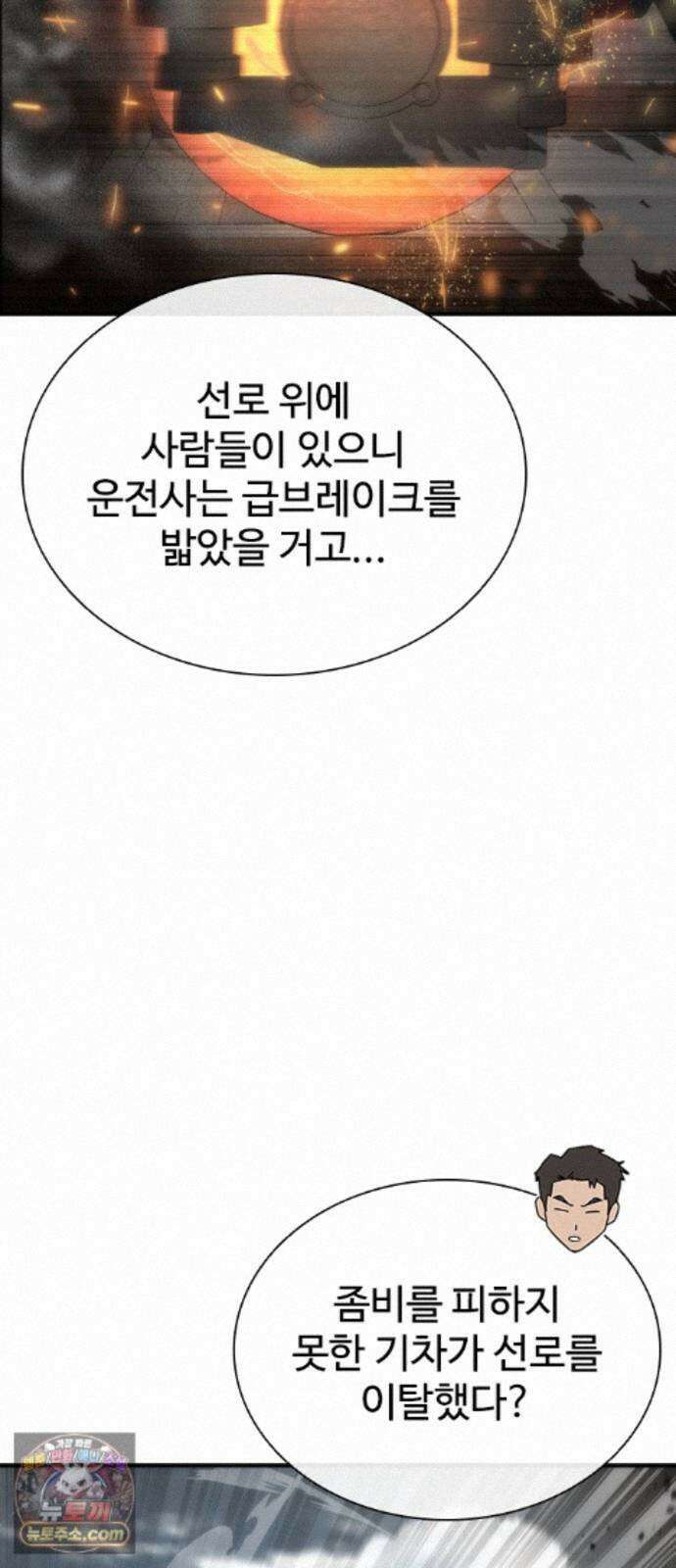 좀비묵시록 82-08 130화 59