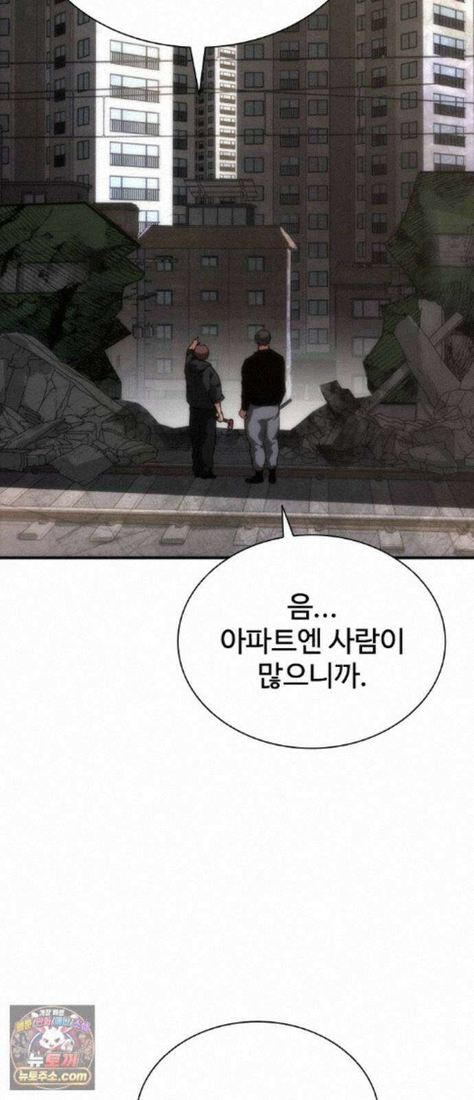 좀비묵시록 82-08 130화 67