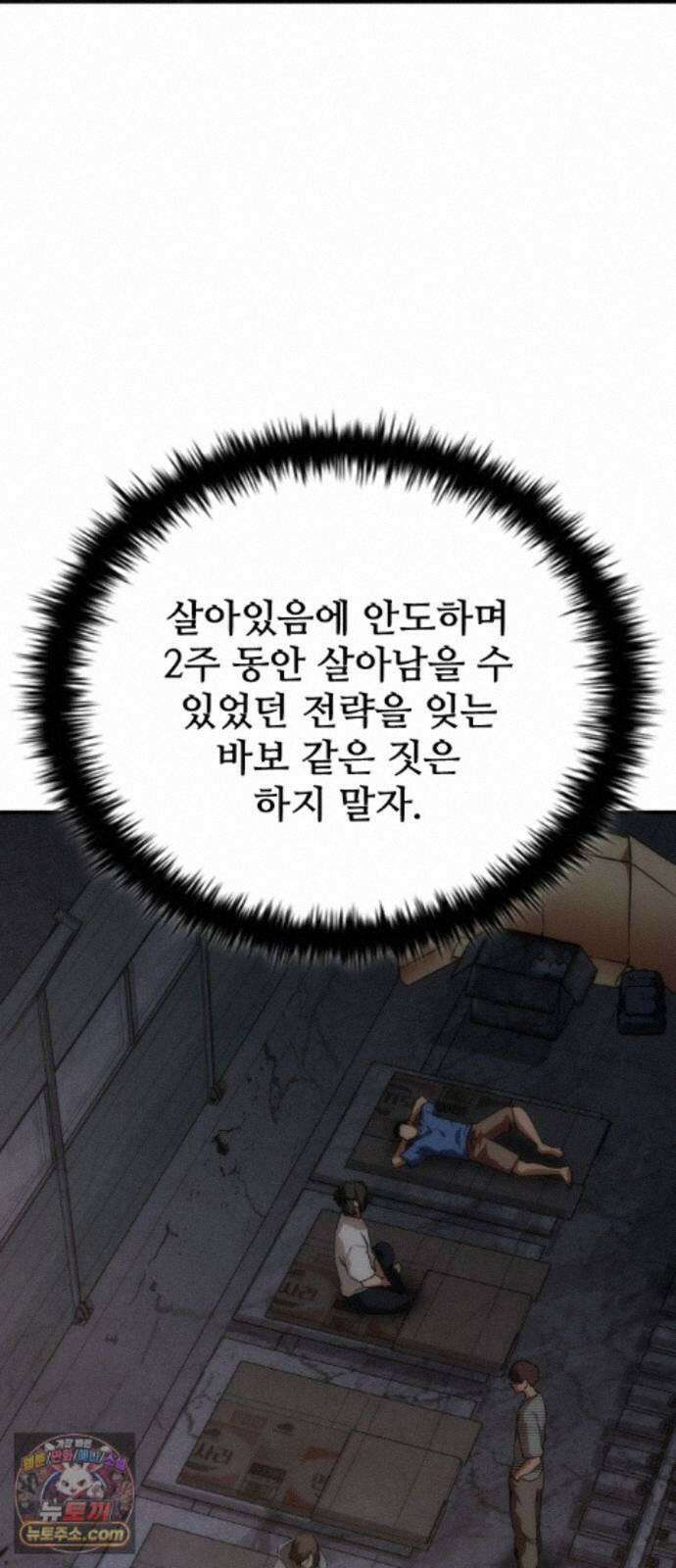 좀비묵시록 82-08 130화 71
