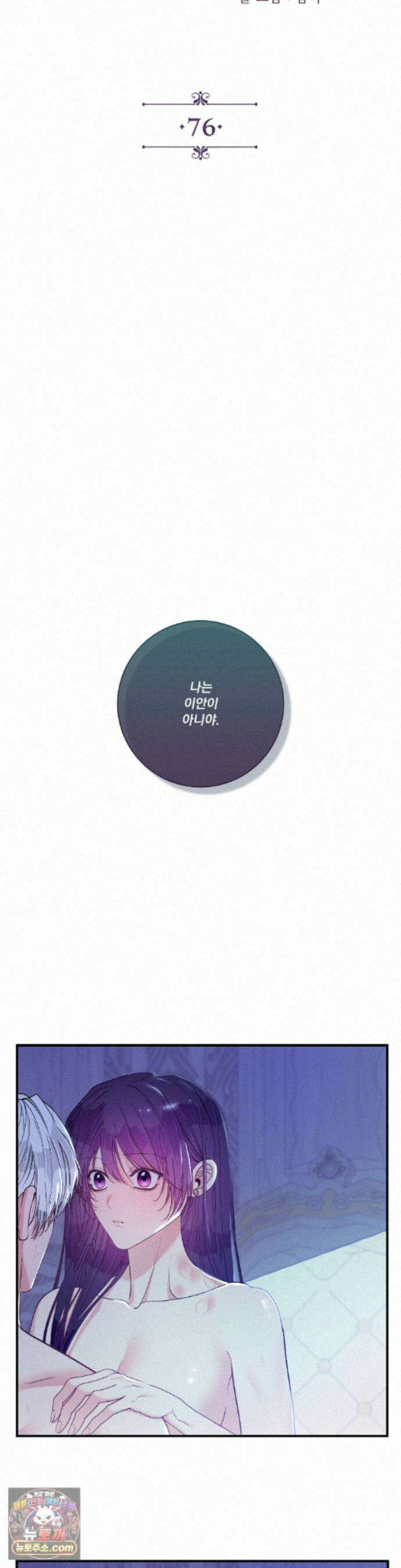 오라버니가 변했다 76화 2