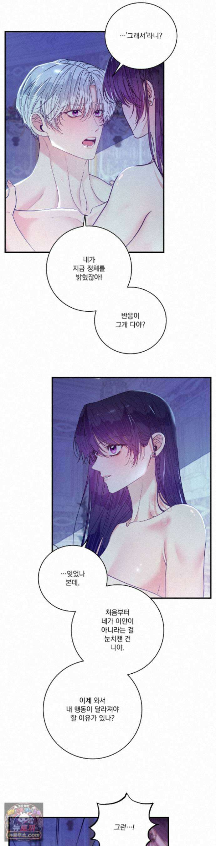 오라버니가 변했다 76화 4