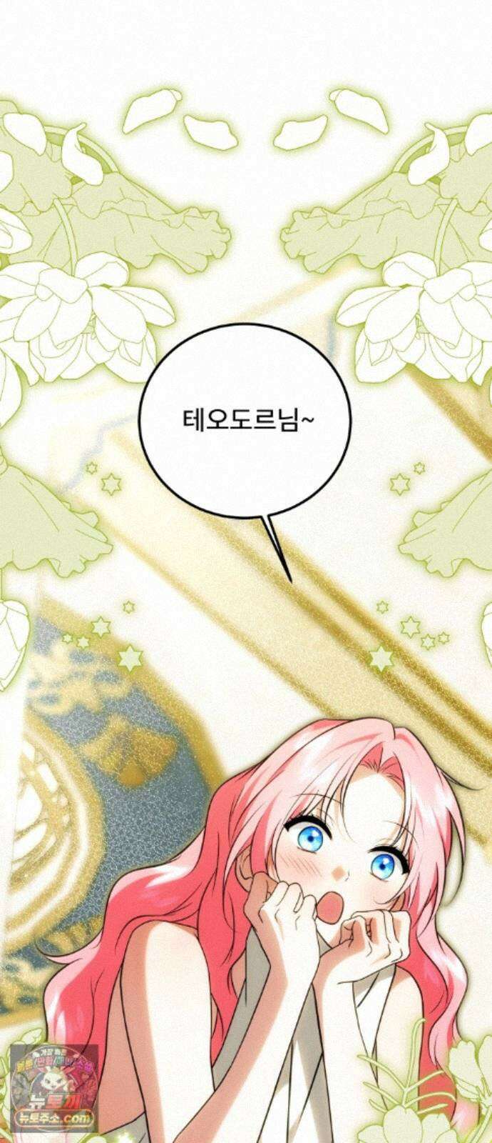 피폐물을 힐링물로 만드는 방법 80화 2