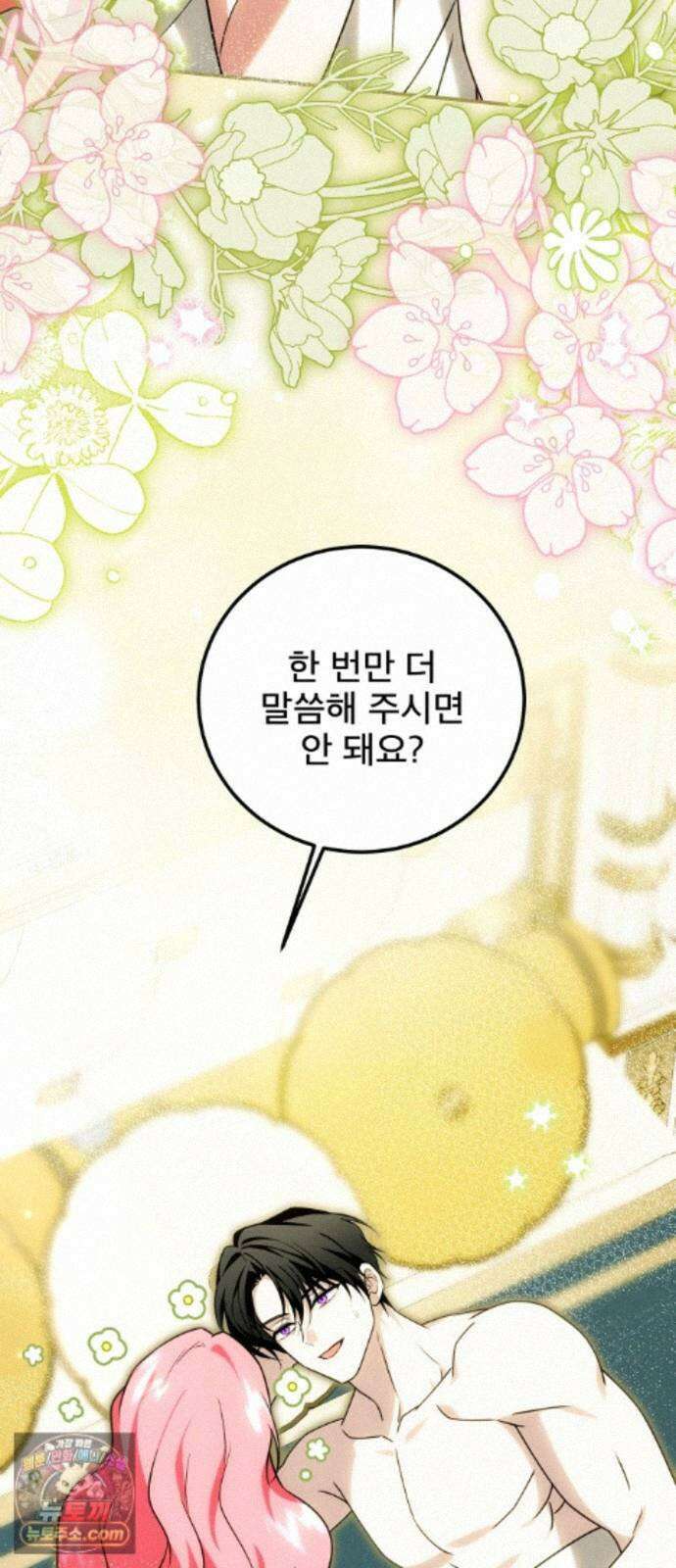피폐물을 힐링물로 만드는 방법 80화 3