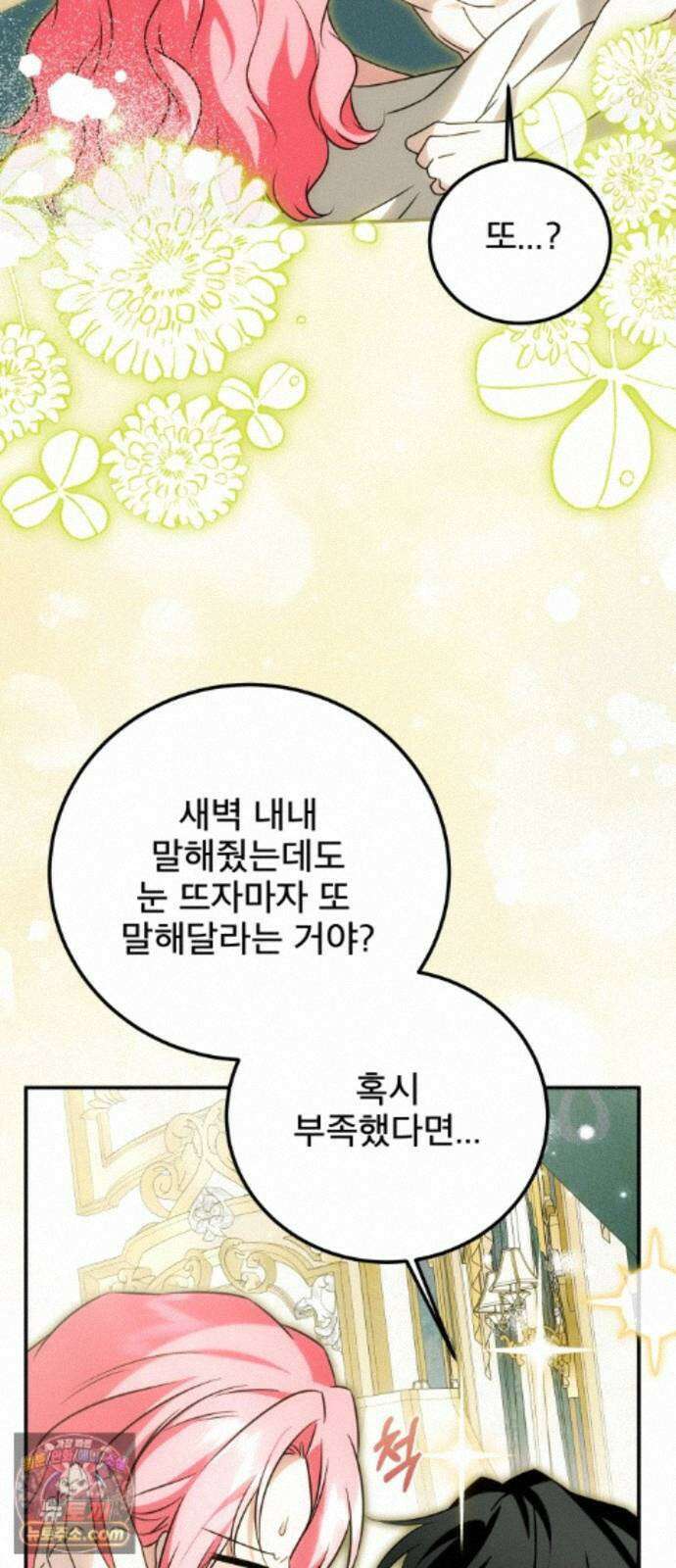 피폐물을 힐링물로 만드는 방법 80화 4