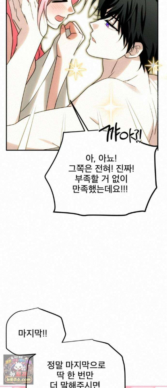 피폐물을 힐링물로 만드는 방법 80화 5