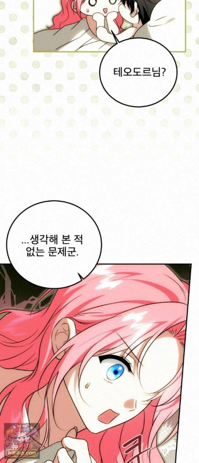 피폐물을 힐링물로 만드는 방법 80화 11