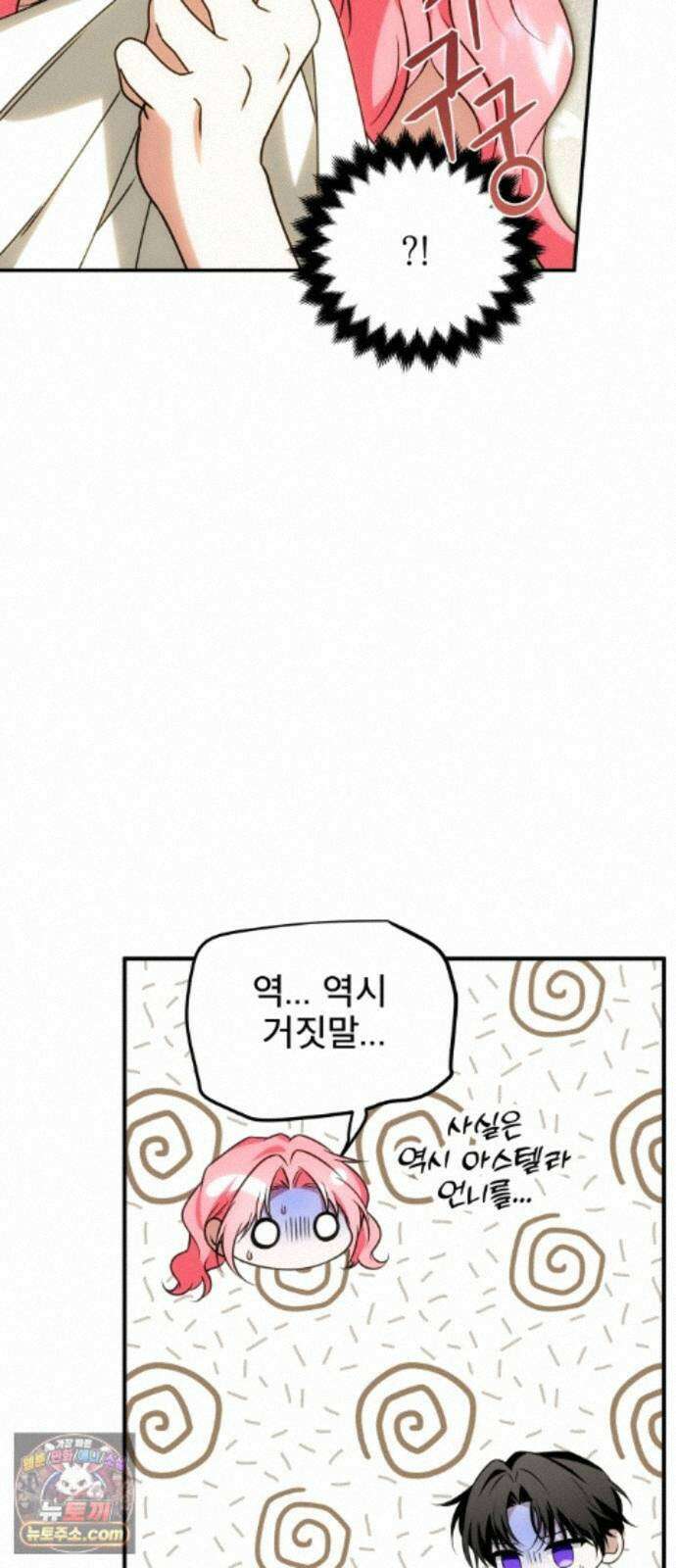 피폐물을 힐링물로 만드는 방법 80화 12