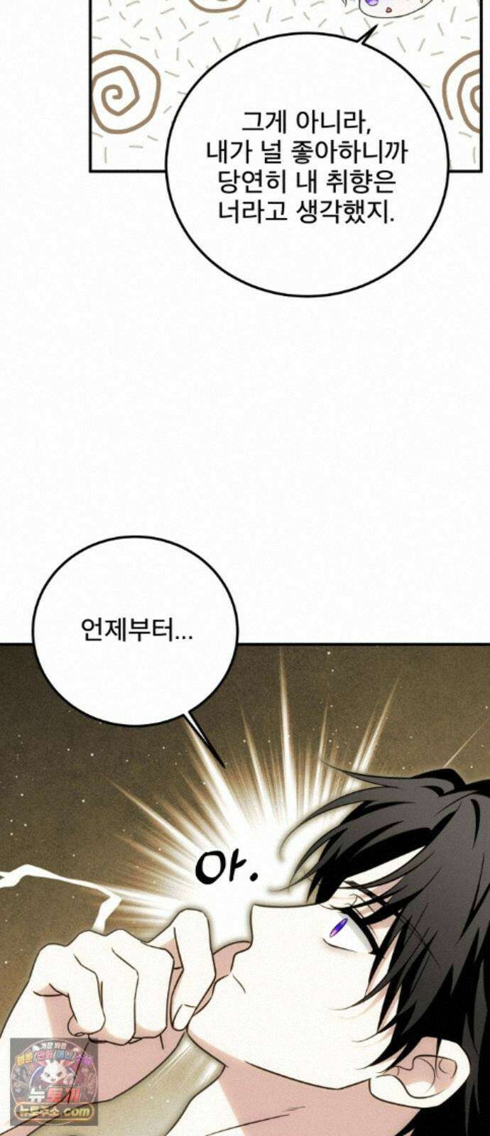 피폐물을 힐링물로 만드는 방법 80화 13