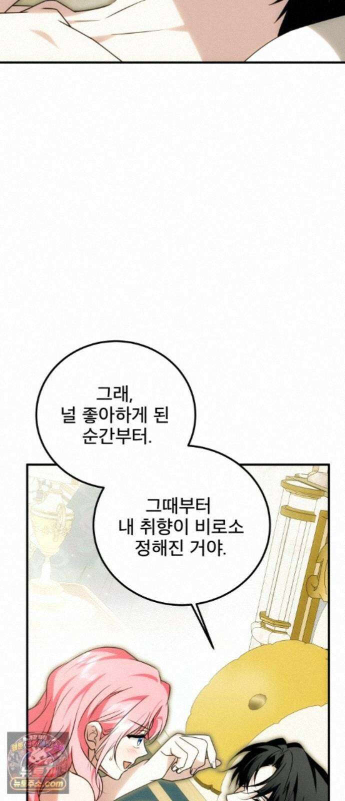 피폐물을 힐링물로 만드는 방법 80화 14