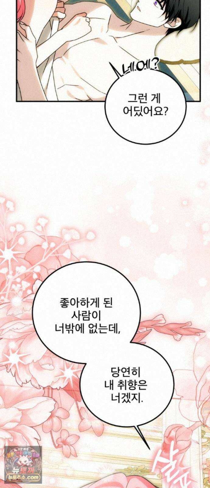 피폐물을 힐링물로 만드는 방법 80화 15