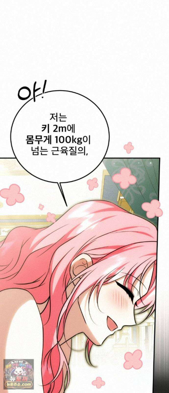 피폐물을 힐링물로 만드는 방법 80화 19