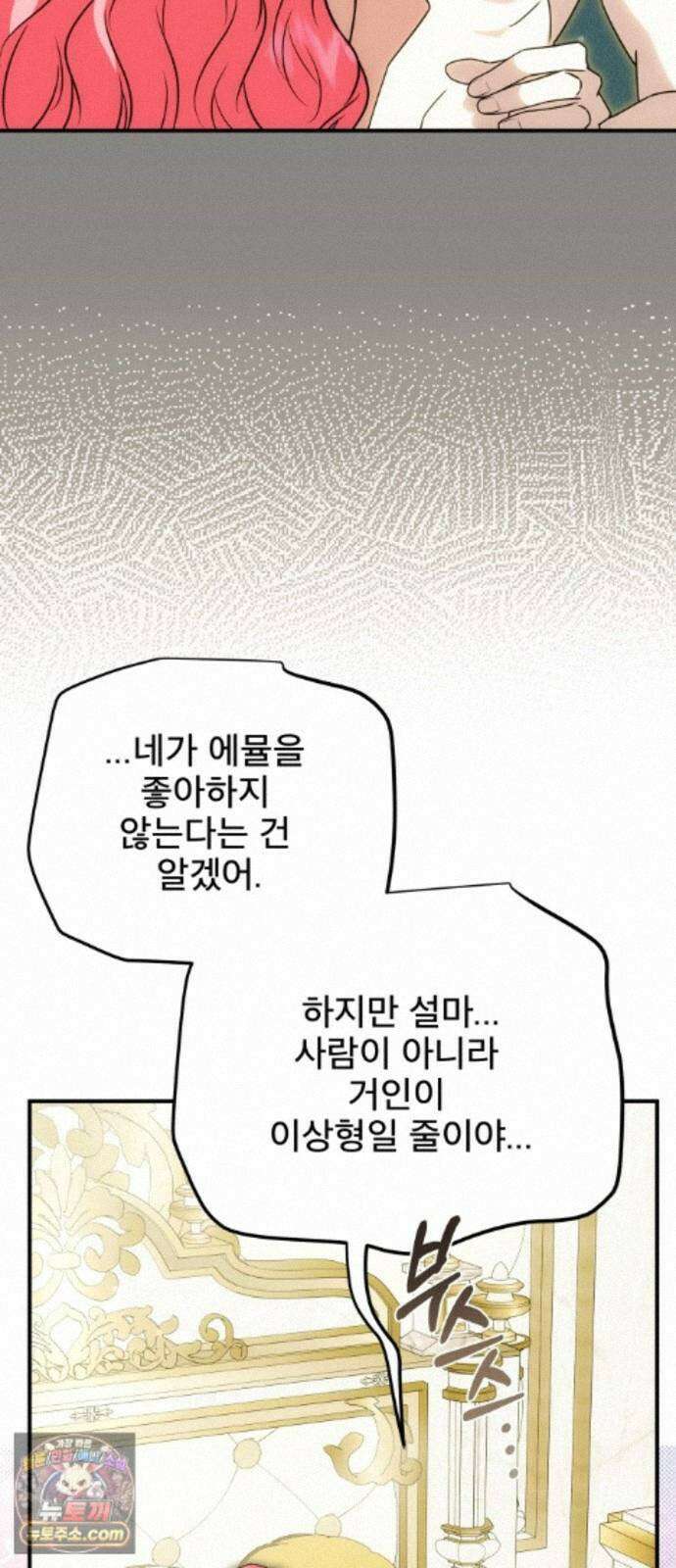 피폐물을 힐링물로 만드는 방법 80화 21