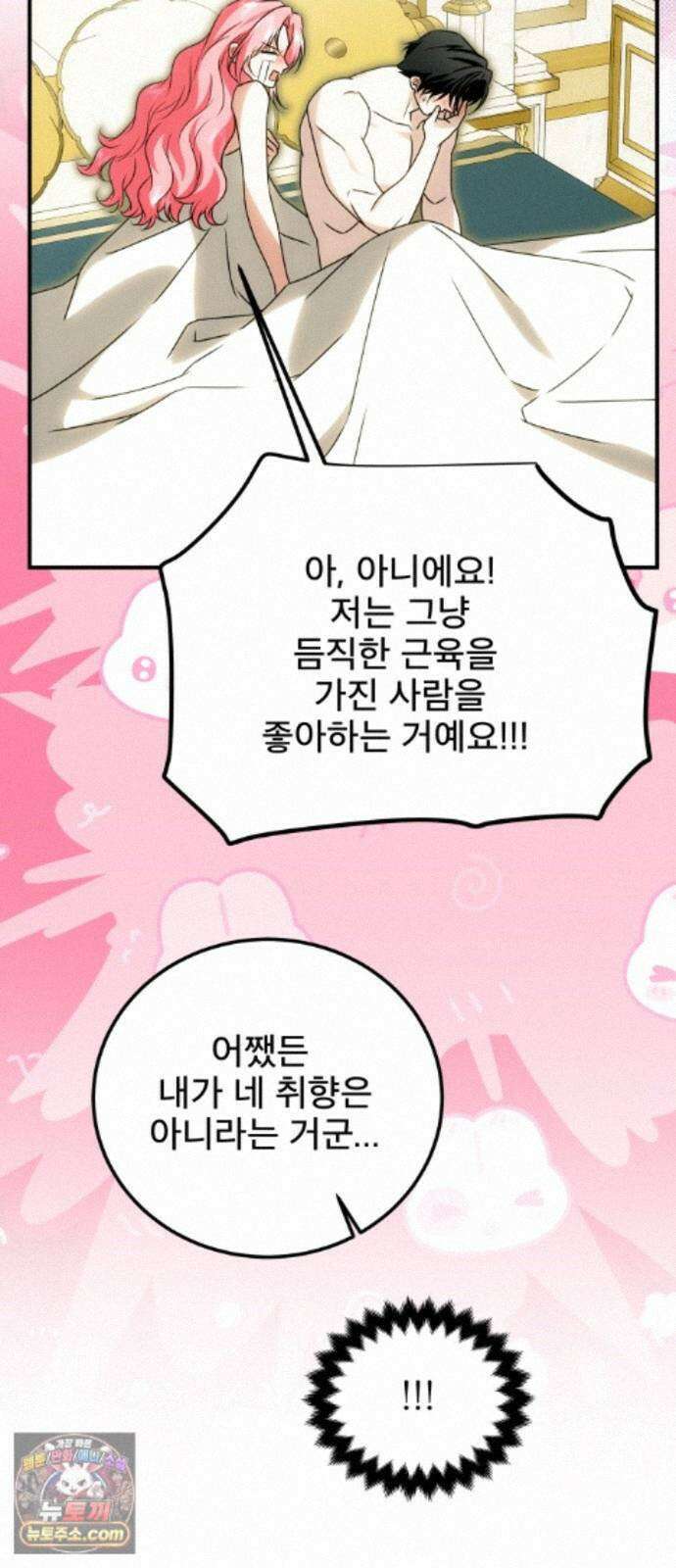 피폐물을 힐링물로 만드는 방법 80화 22