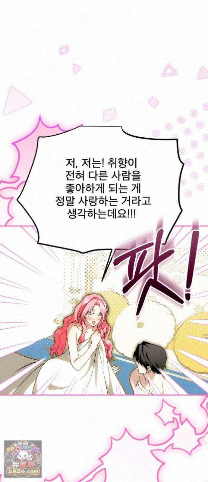 피폐물을 힐링물로 만드는 방법 80화 23