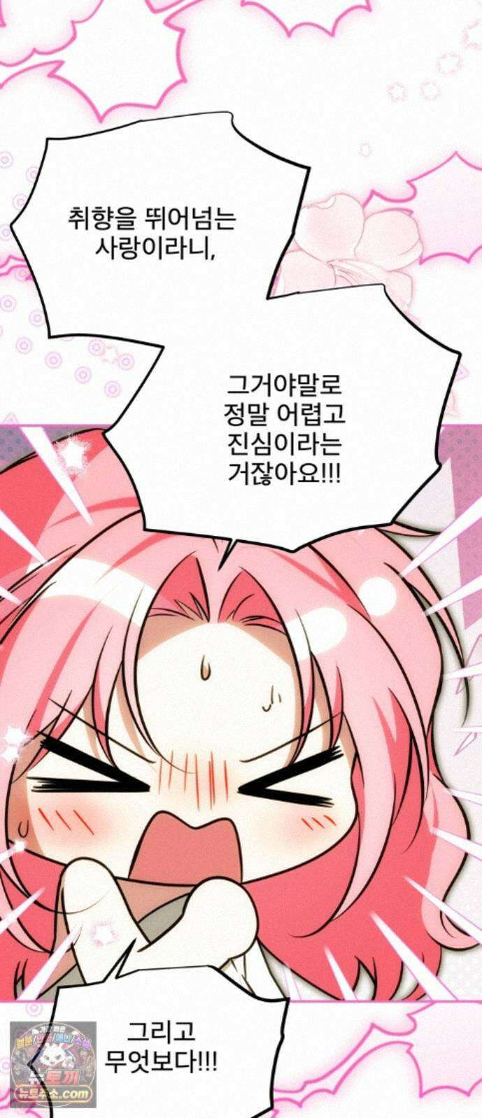 피폐물을 힐링물로 만드는 방법 80화 24