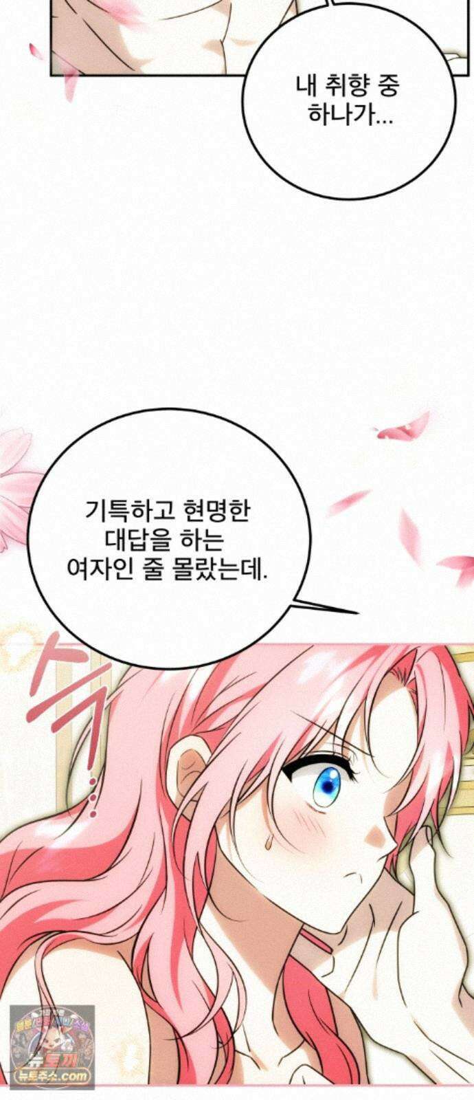 피폐물을 힐링물로 만드는 방법 80화 29