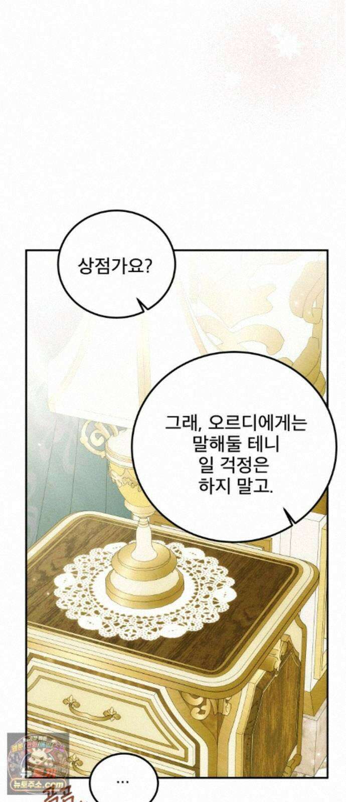 피폐물을 힐링물로 만드는 방법 80화 32