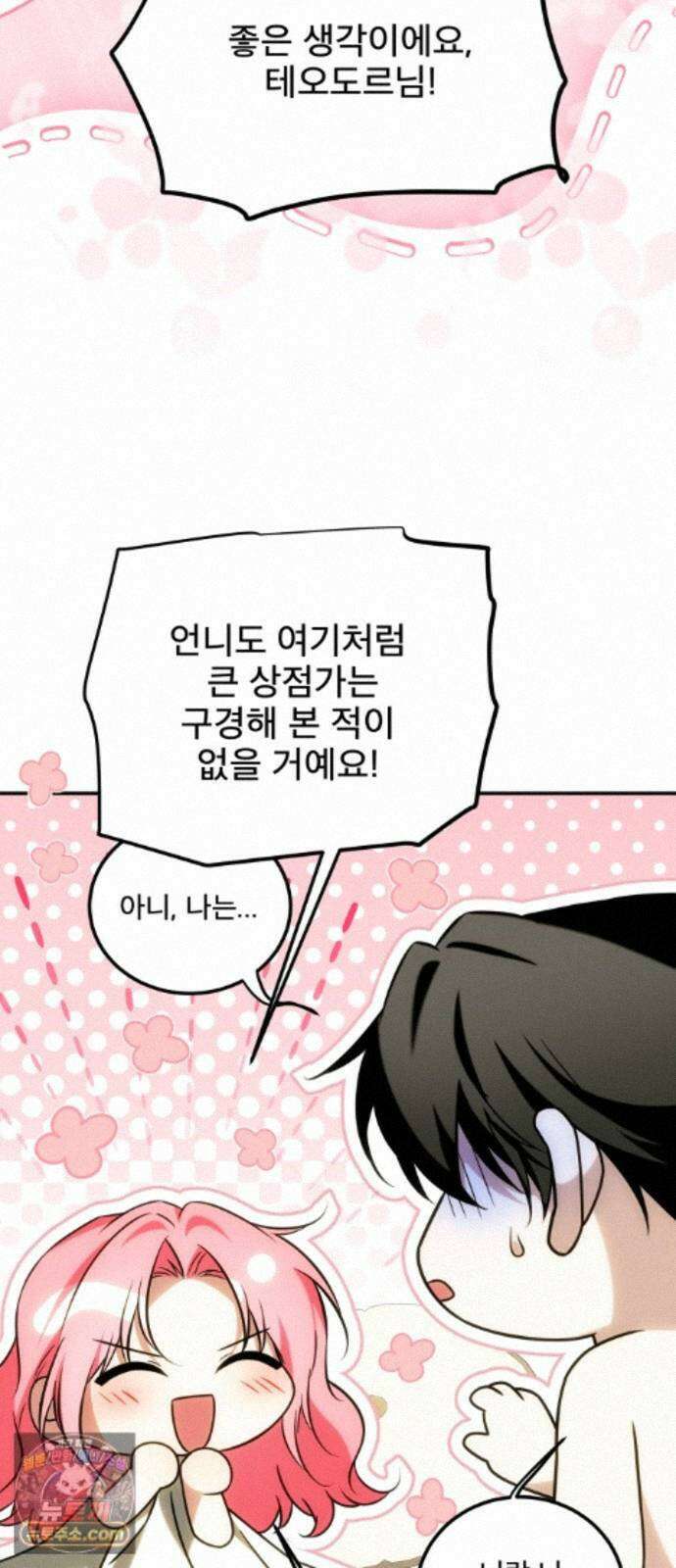 피폐물을 힐링물로 만드는 방법 80화 34