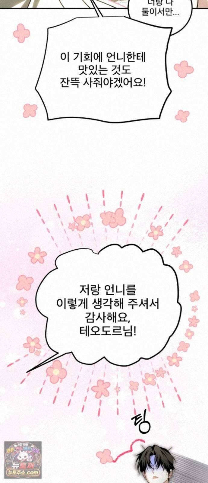 피폐물을 힐링물로 만드는 방법 80화 35
