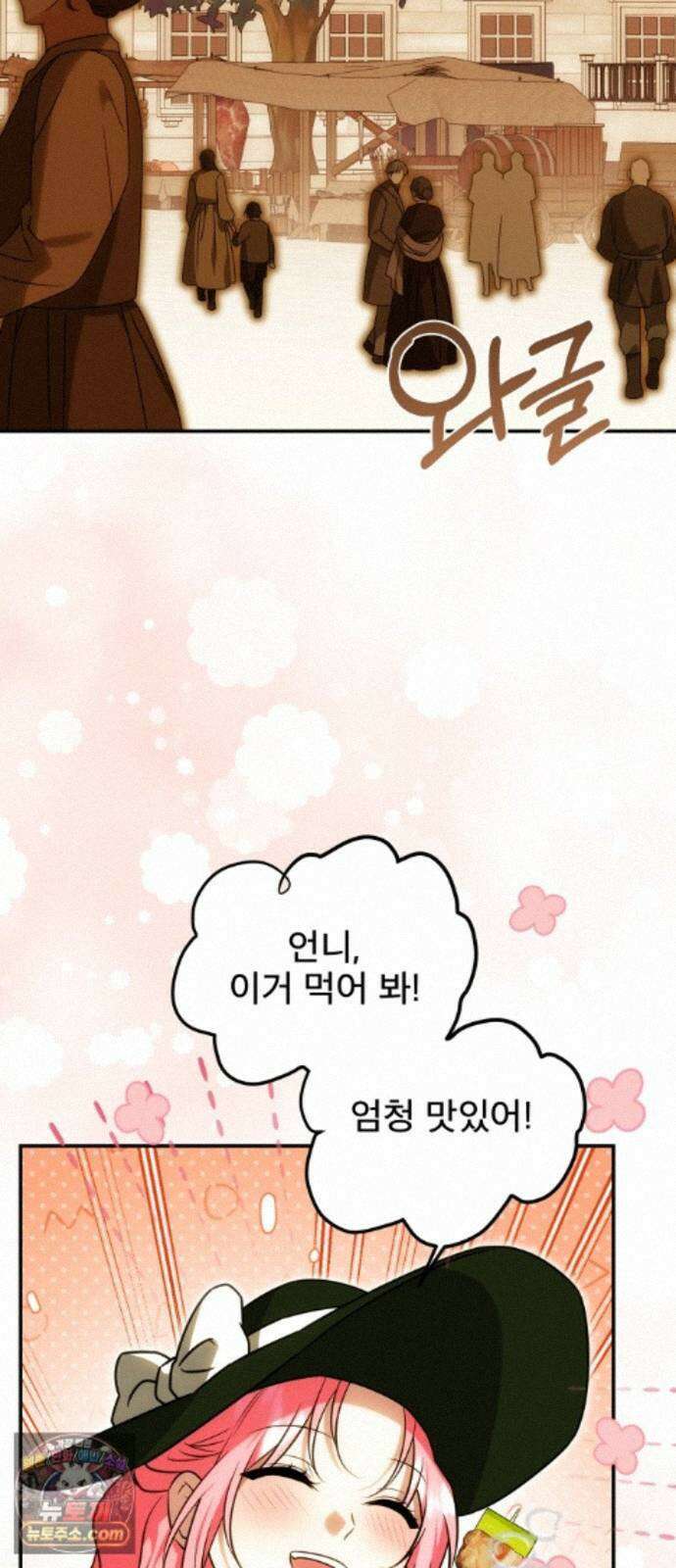 피폐물을 힐링물로 만드는 방법 80화 39