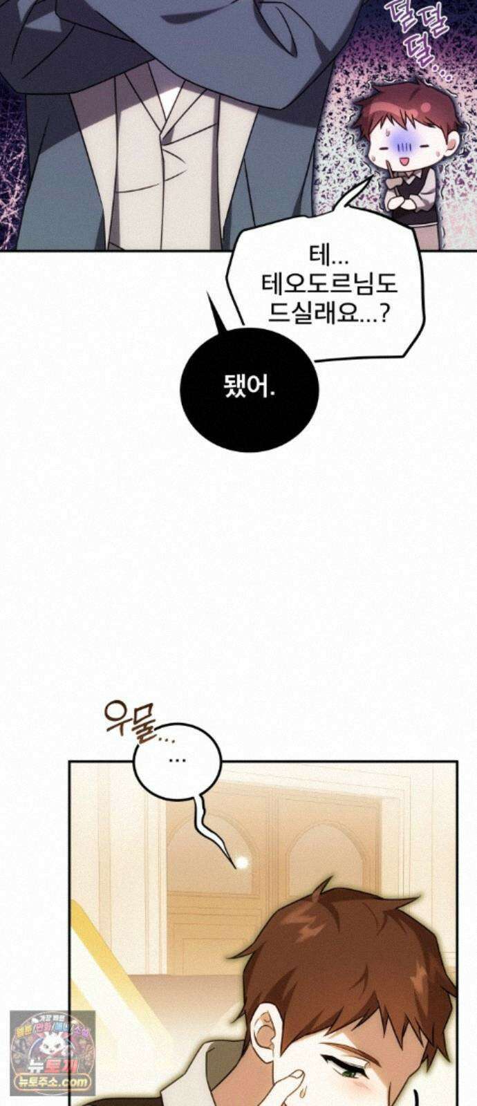 피폐물을 힐링물로 만드는 방법 80화 43