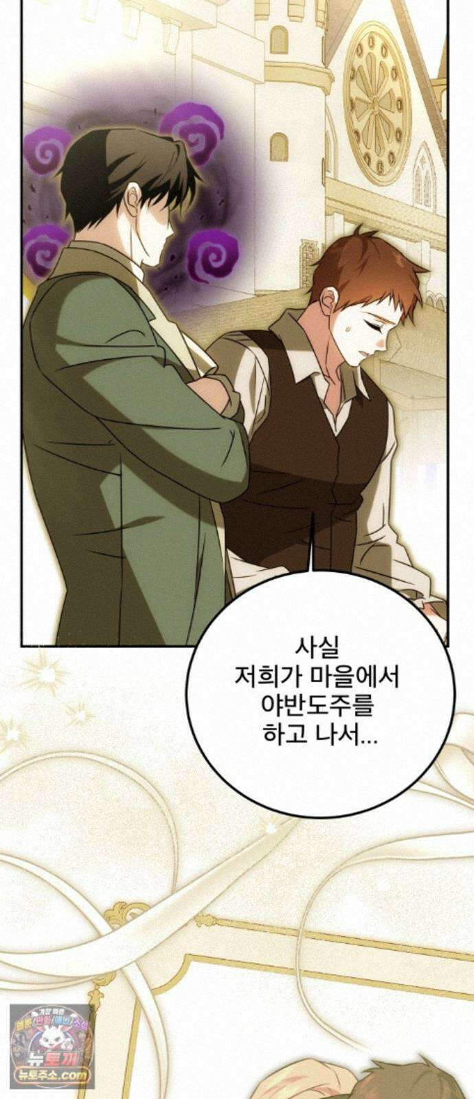 피폐물을 힐링물로 만드는 방법 80화 46