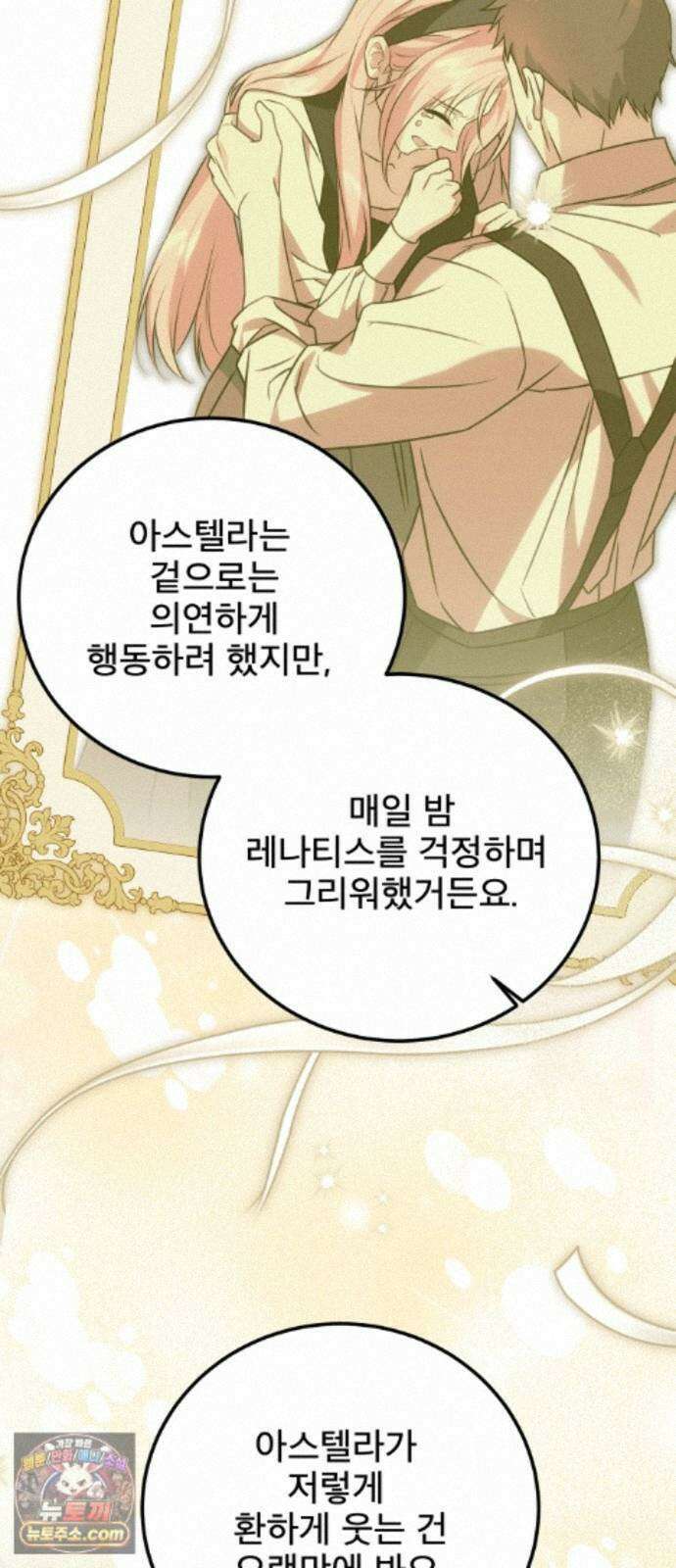 피폐물을 힐링물로 만드는 방법 80화 47