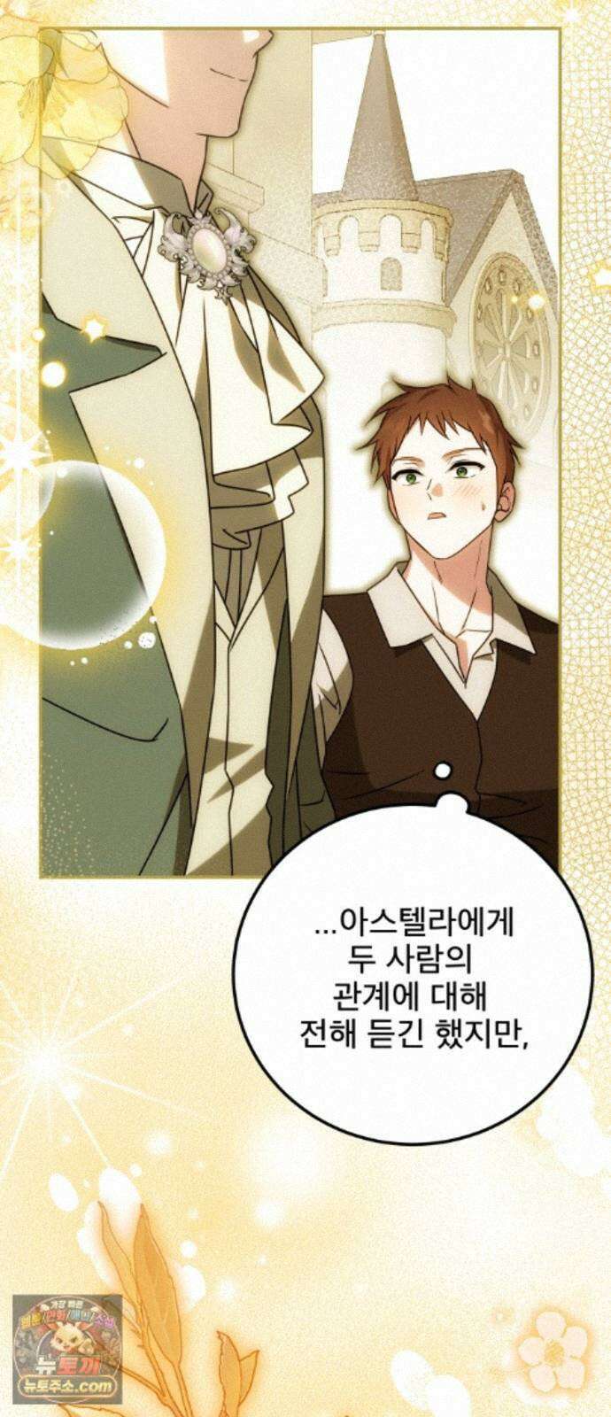 피폐물을 힐링물로 만드는 방법 80화 53