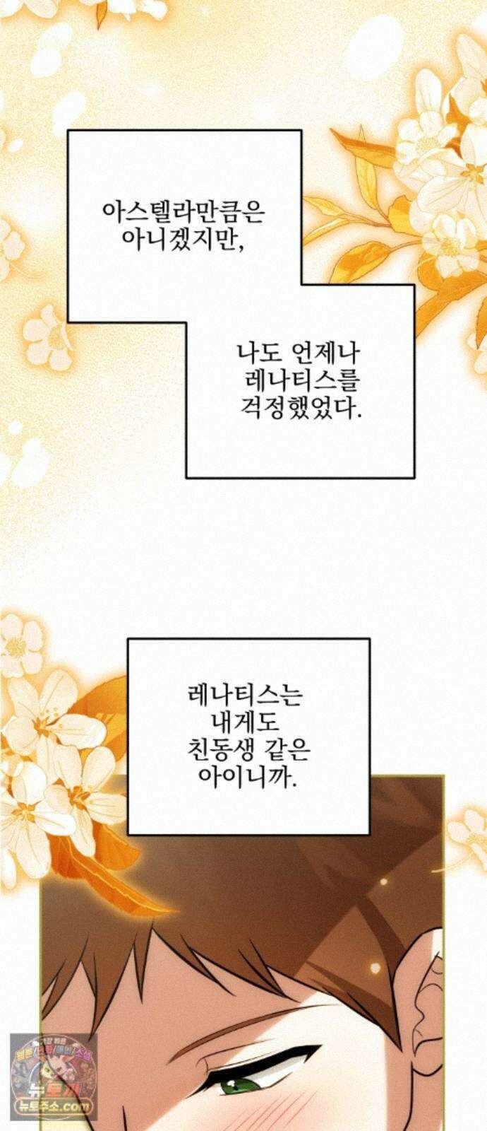피폐물을 힐링물로 만드는 방법 80화 55