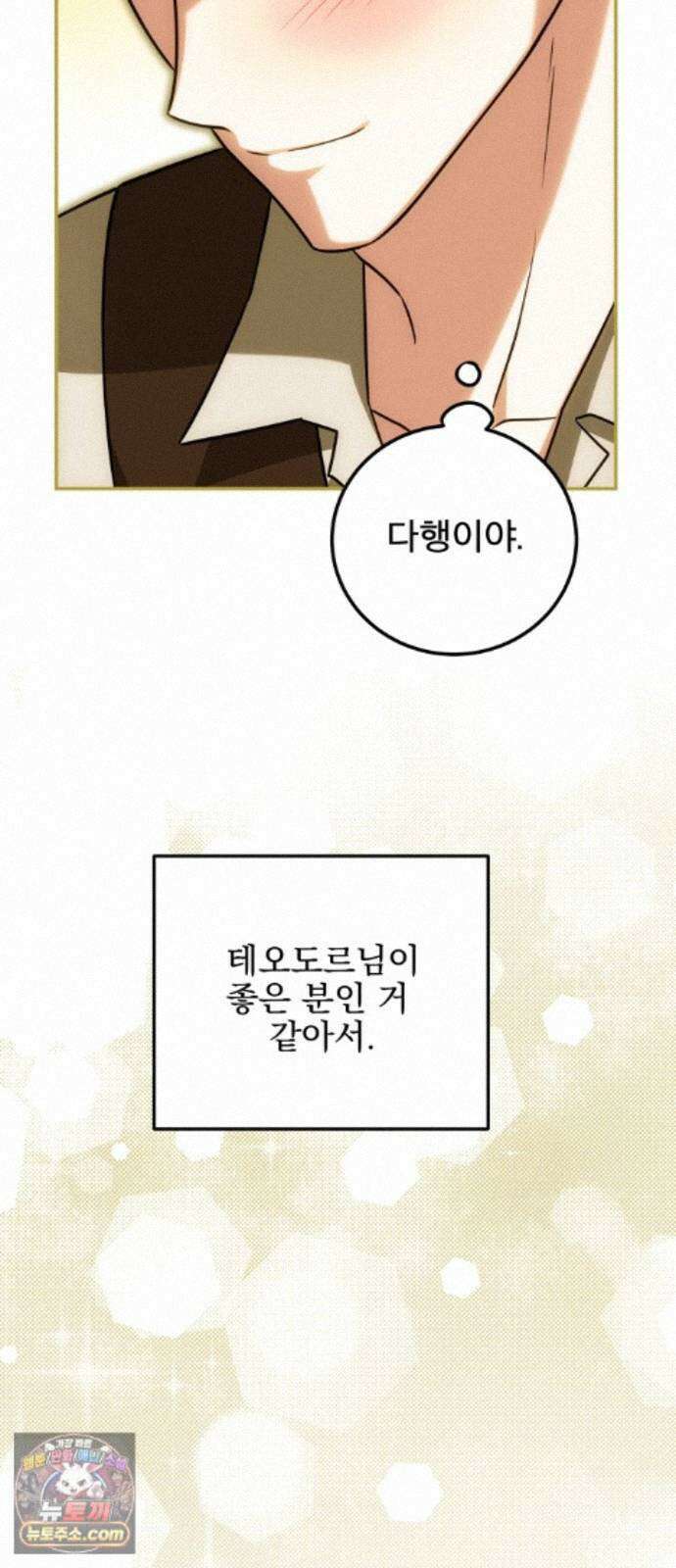 피폐물을 힐링물로 만드는 방법 80화 56