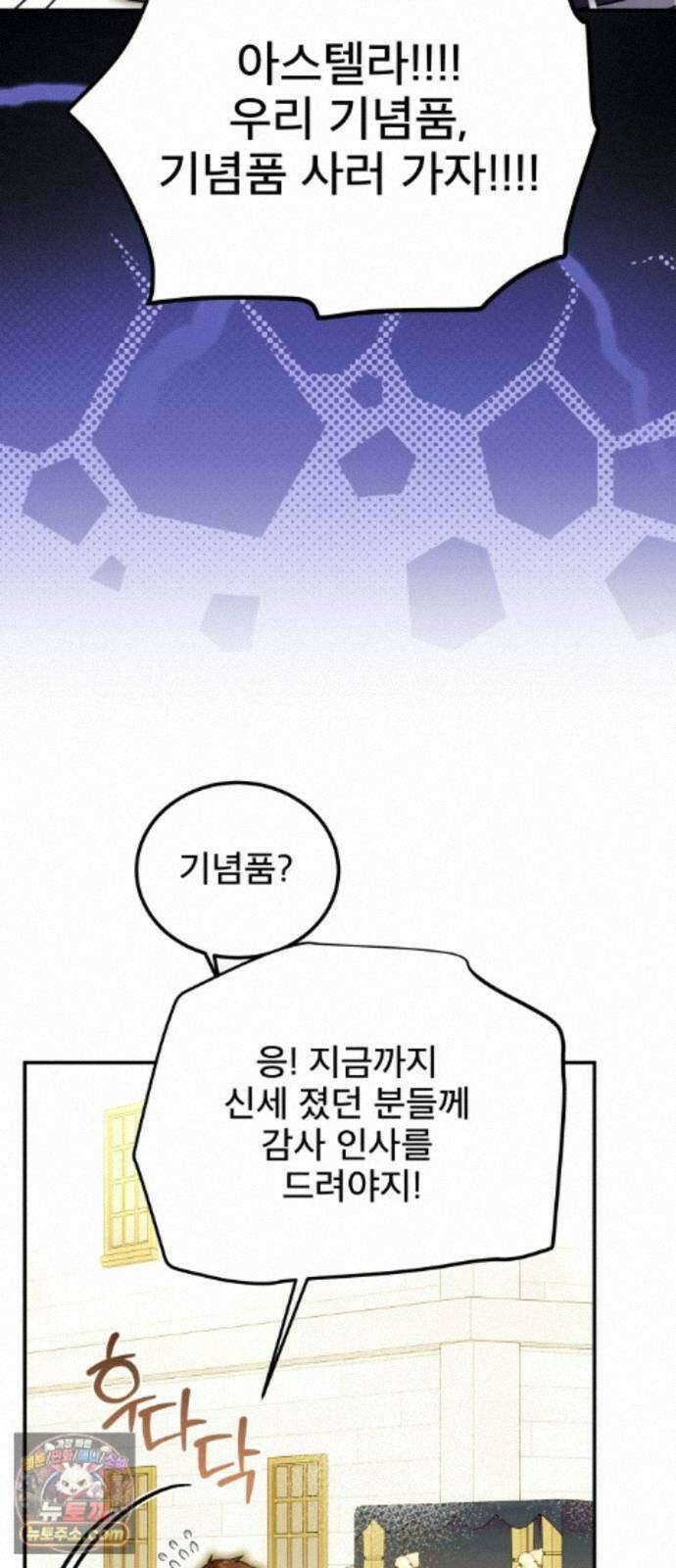 피폐물을 힐링물로 만드는 방법 80화 61