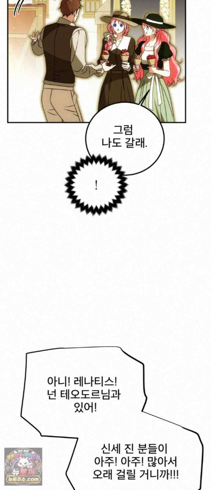 피폐물을 힐링물로 만드는 방법 80화 62