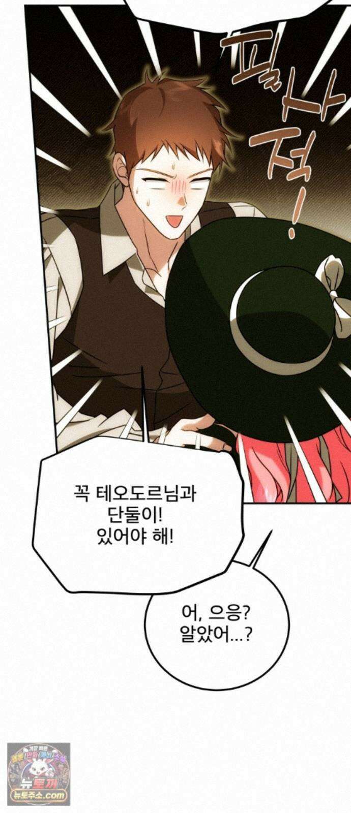 피폐물을 힐링물로 만드는 방법 80화 63