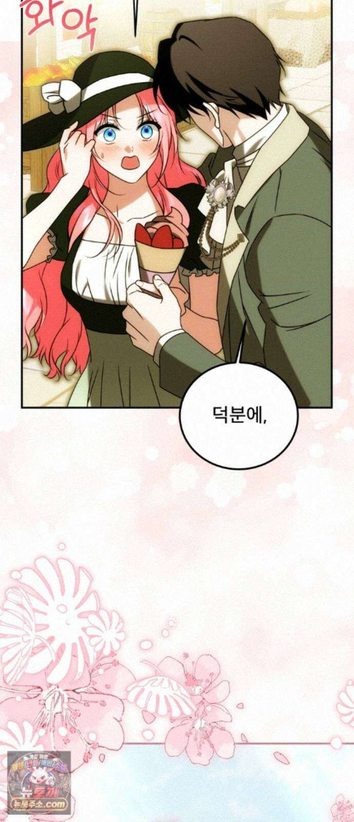 피폐물을 힐링물로 만드는 방법 80화 67
