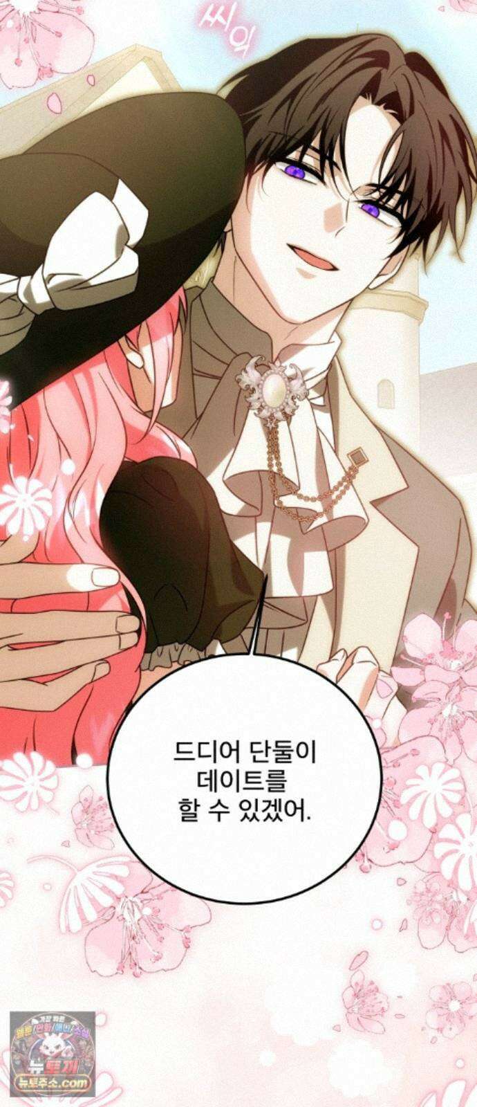 피폐물을 힐링물로 만드는 방법 80화 68