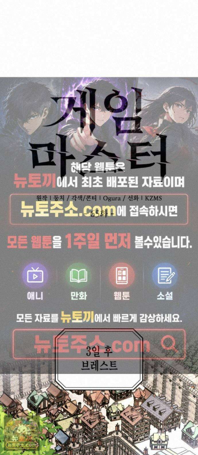 게임마스터 65화 1