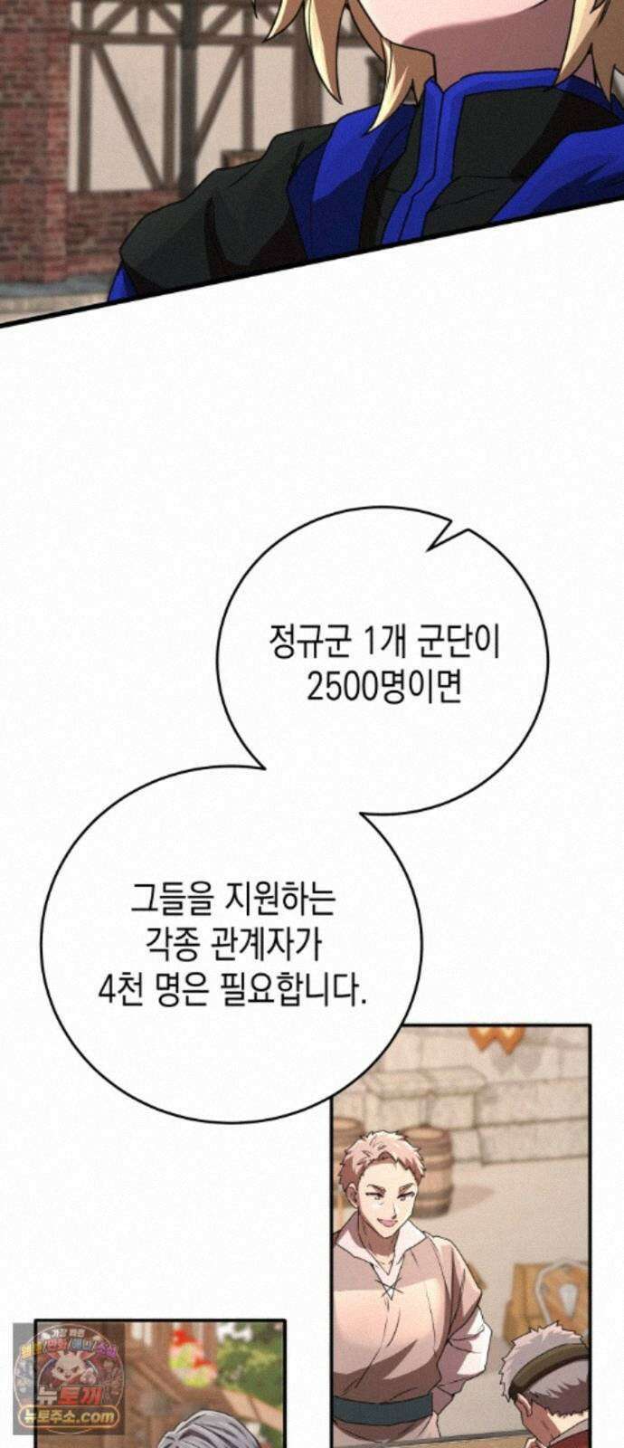 게임마스터 65화 4