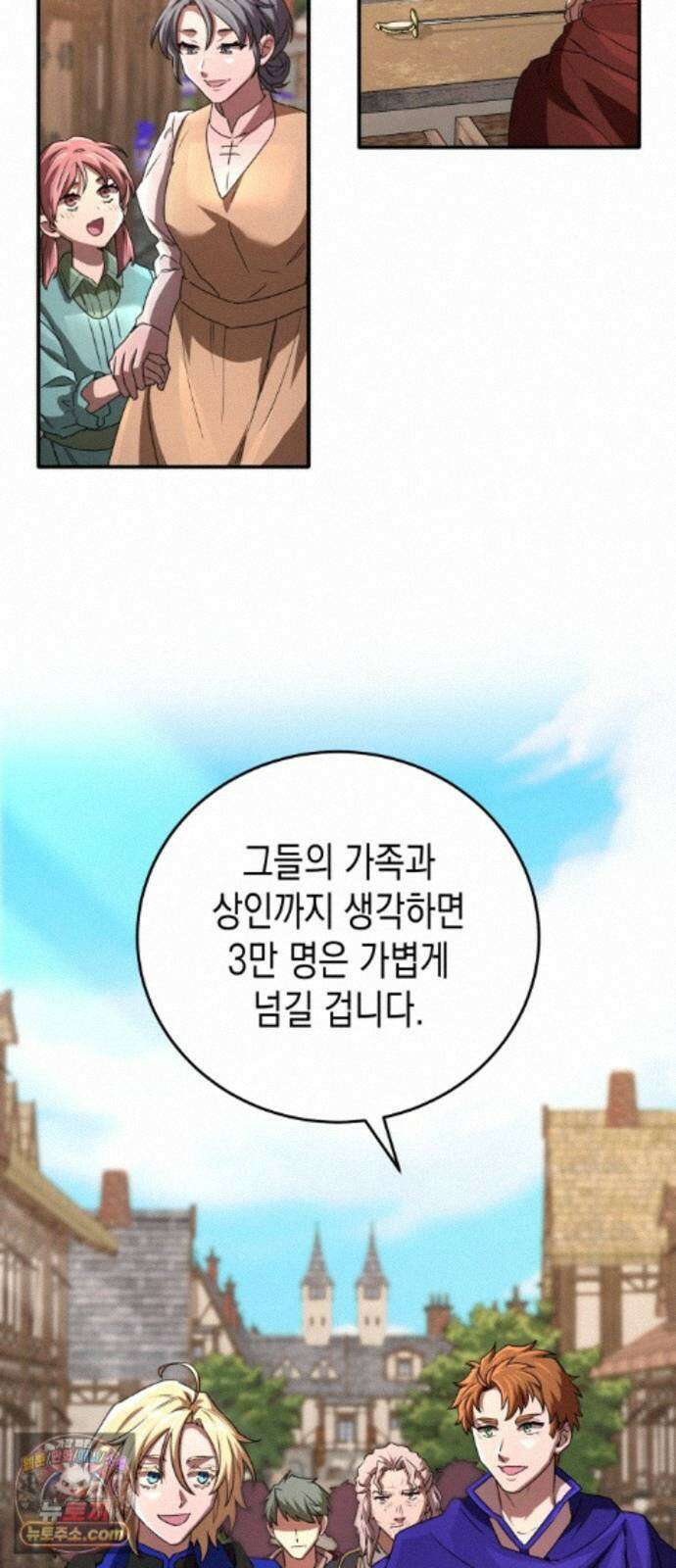 게임마스터 65화 5