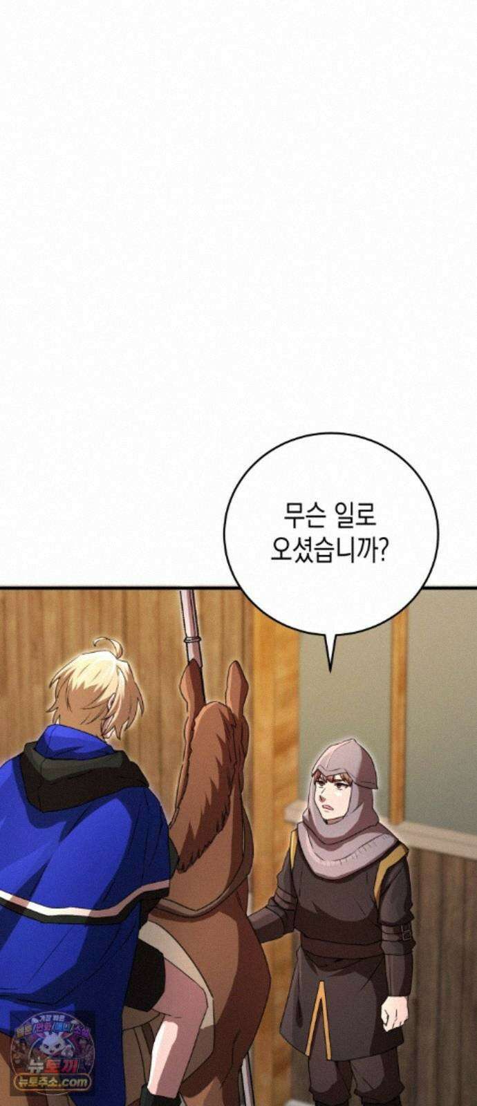 게임마스터 65화 8