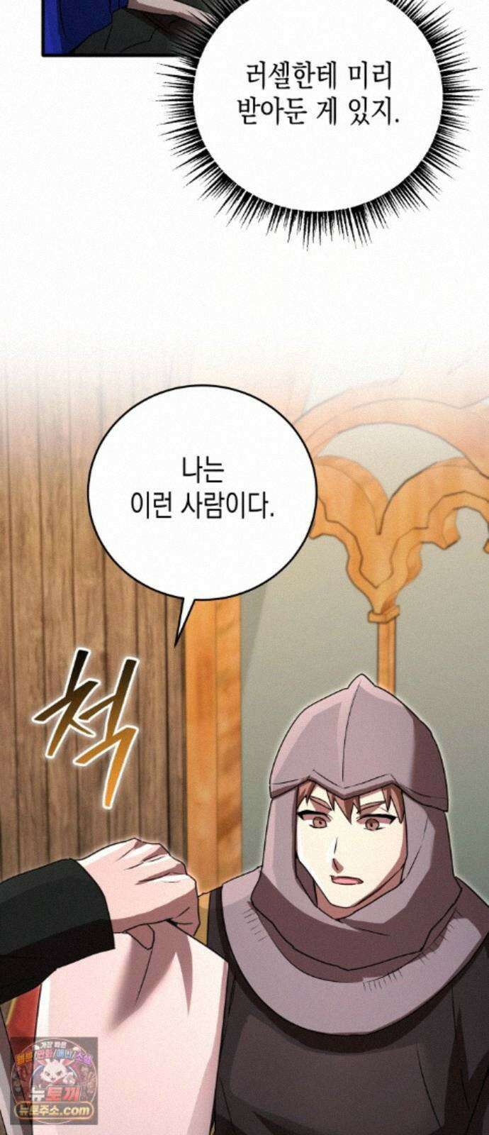 게임마스터 65화 10